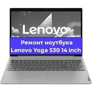 Замена видеокарты на ноутбуке Lenovo Yoga 530 14 inch в Нижнем Новгороде